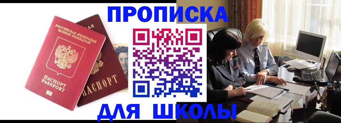 прописка в квартире в Малгобеке