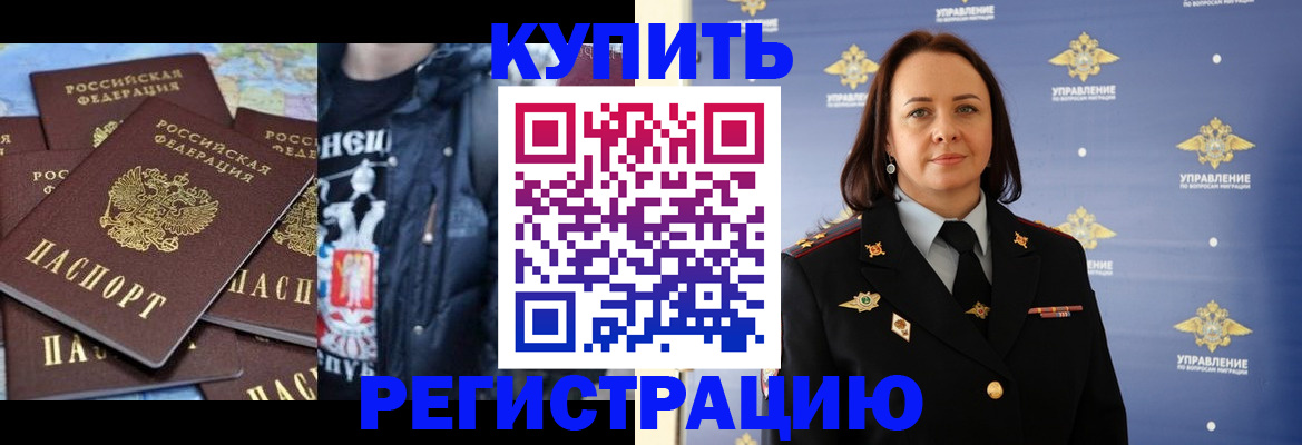 временная прописка в Малгобеке